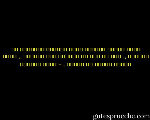 ربنا دايما بيختار لينا الأصلح والأنسب في حياتنا ,, حتي لو كنا مش فاهمين كده دلوقتي ,, أكيد بنفهم حكمته دي بعدين . - عمرو الجندي