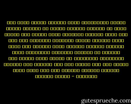 القيم الأخلاقية التي تعلمها والتي يؤمن بها تقول أن النساء نوعان، إمرأة في الطريق تشتهى وأم وأخت وزةجة، والمرأة التي تشتهى شيء رخيص، يحاز وتنتهي قيمته بانتهاء الشهوة، وهي صيد يصطاده الرجل، وينتصر عليه ويسبيه كما تسبى النساء في الحروب ويتفاخر بانتصاره أمام الآخرين، والانسان لا يشتهي ابنة خالته ولا يشتهي حتى أخت صديقه إذا كان مهذبا، لأن الشهوة مرتبطه بالجسد والجسد قذر إلى أبعد حدود القذارة - لطيفة الزيات