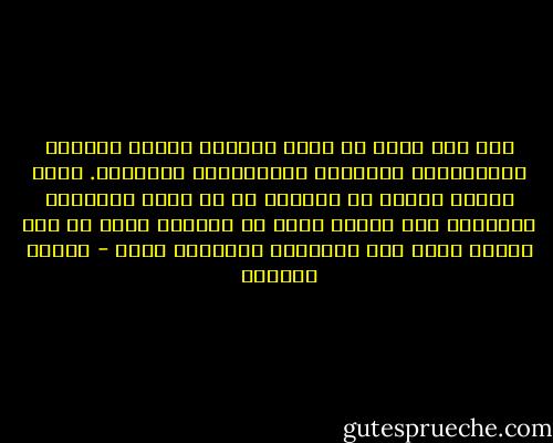 فيه ناس كتير من اللي بيسموا نفسهم مثقفين بيستهينوا بالأصول والتقاليد بتاعتنا. ولكن ضروري تعرفي إن الأصول دي هي اللي بتربطنا بالأرض، ومن غيرها نبقى زي الشجرة اللي من غير جذور، شوية هوا تجرفها، وتوقعها كمان - لطيفة الزيات