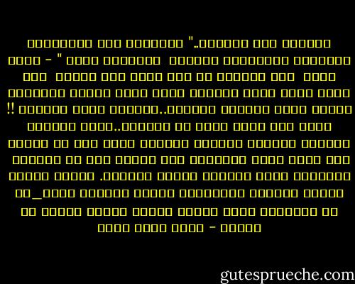 لتموتن كما تنامون.."<br />ولتبعثن كما تستيقظون<br />ولتجزون بالإحسان إحسانا <br />وبالسوء سوءا<br />" - حديث شريف<br /><br />هذه القضية في غير تأزم ولا تعقيد <br />كما ننام نموت<br />وكما نستيقظ نبعث<br />وكأن النوم واليقظة تذكير يومي بالموت والبعث..وتدريب يومي عليهما !!<br />إننا حين ننام نغيب عن الحياة..وحين نستيقظ نستأنف الحياة<br />فالموت والبعث كذلك<br />بيد أن الموت هنا غياب طويل وإنتقال إلى مستوى آخر من الحياة <br />ولماذا؟<br />ليجد المحسن مثوبة إحسانه.<br />وليجد المسئ عقوبة عدوانه<br />وليستأنف الناس الحياة هناك_كل في المنزلة التي أعدها لنفسه أثناء مقامه في دنياه - خالد محمد خالد