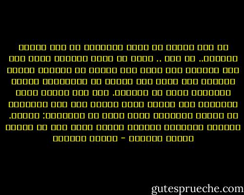 لم يعد الموت هو الذي يخيفها، لم يعد الموت يخيفها.. من هي؟ .. قطرة في بحر، والبحر مواج بها ومن غيرها، وان ماتت فهي واحدة من الآلاف الذين ماتوا، وان عاشت فهي واحدة من الملايين الذين اغتصبوا حقهم في الحياة. لا، ليس الموت الذي يخيفها، ولا العدو الذي يستتر خلف سور المطار، أن عدوها الرئيسي يرقد هنا، في أعماقها: ضعفها. وأغمضت عينيها، وأحكمت اقفال فمها حتى لا تتسلل إليها الرعدة - لطيفة الزيات