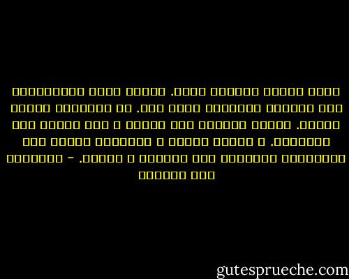 اعرف الشعب المصري جيدا. سيمشي وراء الوهابيين لأن النظام السياسي يوسع لهم. في النهاية سيضحك عليهم. سيكون الحجاب زيا عاديا و ليس علامة على الاسلام. و ستكون الذقن و الجلباب طريقة عند الكثيرين للتحايل على الحياة و الناس. - إبراهيم عبد المجيد