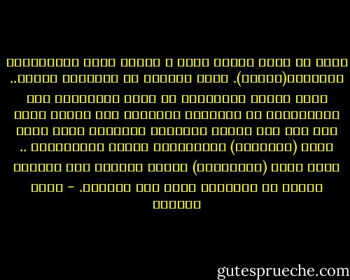 كثير من حقوق الناس تهدر ، لتبدو صورة المؤسسسات الرسمية(كاملة). يموت الناس، أو يتعرضون للأذى.. بسبب إهمال الأطباء، أو تعدي الأفراد، على الموقوفين في المراكز الأمنية ولا يحاسب أحد، لأن هذا يضر بسمعة الوزارة المعنية التي ترخص أمام (نزاهتها) المزعومة، أرواح المواطنين .. تساق قضية (الخصوصية) دائما لتبرير عدم مساءلة مسؤول أو محاكمته علنا على تقصيره. - محمد الحضيف