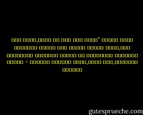 يقول ارسطو<br />"يمكن لاي شخص ان يغضب,فهذا امر سهل,ولكن توجيه الغضب الى الشخص المناسب بالدرجة المناسبة في الوقت المناسب بالاسلوب المناسب,ليس سهلا,وليس بامكان الجميع - سلمان العودة