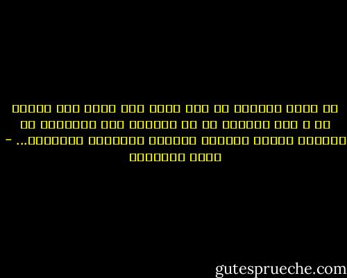ما اروع الحياة اذ نجد فيها قلب يشعر بنا ونشعر به ، قلب يغنينا عن كل القلوب<br />وحب يحتوينا اذ لسعتنا برودة الوحدة فيحتضن مشاعرنا وينعشها... - كريم الشاذلي
