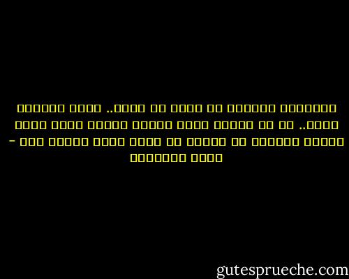 النوايا الحسنة في الحب لا تكفي.. ايها العاشق تكلم.. قل ما بقلبك بهمس بوضوح بسرعة ببطء قلها كيفما يتراءى لك المهم ان تقول احبك عندما تحب - كريم الشاذلي