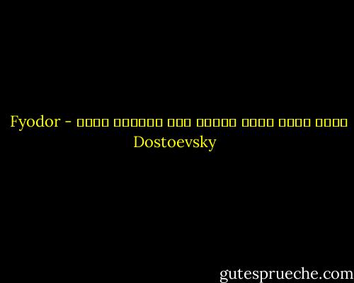 إنني أصبح عدوا للبشر متى أقتربت منهم - Fyodor Dostoevsky
