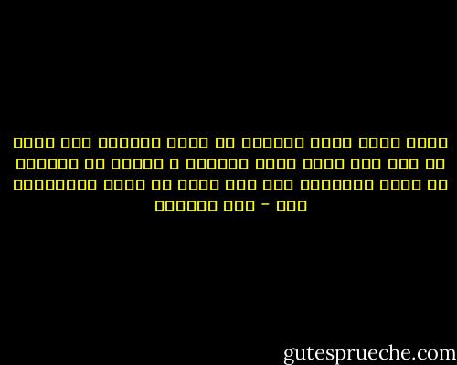 أنفق موسى عليه السلام من عمره الشريف عشر سنين في مهر بنت شعيب عليه السلام ، فلولا أن النكاح من أفضل الأشياء لما ذهب كثير من زمان الأنبياء فيه - ابن الجوزي