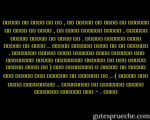 المعلم لا يبحث عن إيمان به , بل لا يبحث عن إيمان بحكمته , لأنها أنانية بشكل ما , بقدر ما يريد إن يصبح تلميذه حكيما . أو لنقل ان الحلم الأول للمعلم هو أن يصبح تلميذه معلما .. وألا لن يستحق صفة المعلم وصفة مثالية جمعت النبي والثائر . <br />تماما كما هي الخصلة الوجودية الأهم للأنبياء جميعا مع الناس ، المتمثلة بــ ( لا نريد جزاءا ولا شكورا ) .. لا يبحثون عن مريدين ولا صحابة ولا جماعة يحمونهم أو يمجدونهم .. لاكتفائهم بمجد الله . - عبد الرزاق الجبران
