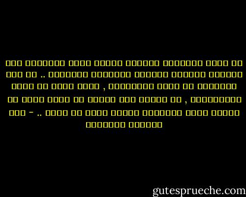 لم ينفع الإسلام النبوي اليوم كثرة المساجد ولا ملايين الحجاج واللحي والحجاب والنذور .. إذ ليس الإسلام في صوره الطقوسية , بقدر ماهو في قيمه الإنسانية , ما تنجزه تلك القيم من وجود يشعر به الفرد معني الإنسان وقيمة الله في رسله .. - عبد الرزاق الجبران