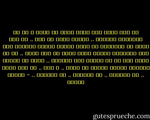 ما عدت أعرف أين أنتى الآن يا قدرى<br />و فى أى الأماكن تسهرين ..<br />العام يهرب من يدى ..<br />ما زال يجرى فى الشوارع<br />فى زحام الناس منكسر الجبين<br />طفل على الطرقات<br />مغسول بلون الحب<br />فى زمن ضنين ..<br />قد ظل يسأل عنك فى كل دقيقة<br />عند الوداع .. وأنت لا تدرين<br />بالأمس خبأنى قليلا فى يديه ..<br />و قال .. فى صوت حزين ..<br />لو ترجعين ..<br />لو ترجعين ..<br />لو ترجعين .. - فاروق جويدة