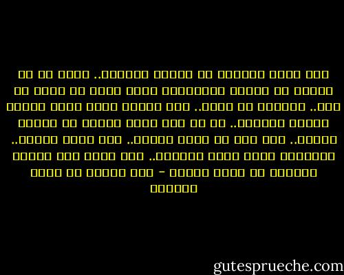 ولو تأمل المسلم في حقائق الحياة.. وكان له من العلم ما يؤهله<br />لإدراكها لوجد نفسه في فسحة من عيش.. ورحابة من حياة.. وأن<br />فراغه الذي يراه سببًا لضيقه وحيرته.. ما هو إلا نعمة حُقَّ أن يُغبط<br />عليها.. بيد أنه لم يحسن شكرها.. ولم يدرك وزﻧﻬا.. فانقلبت عليه<br />نقمة ونكدًا.. فهو كرجل ملك ذهبًا كثيرًا لا يعرف قيمته - أبو الحسن بن محمد الفقيه