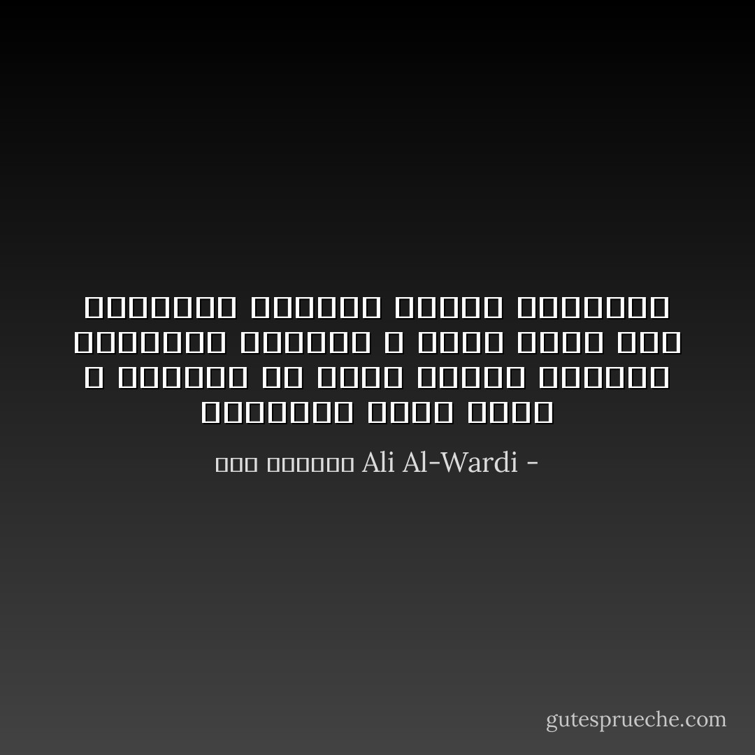 المجتمع الذي عادة لا يستطيع أن يبدل حكامه بواسطة التصويت الهادئ ، يلجأ عادة إلى تبديلهم بواسطة العنف والثورة - علي الوردي Ali Al-Wardi