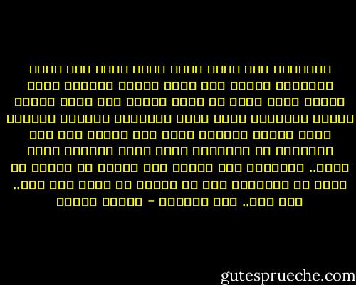 أريحيني على صدرك<br />لأني متعب مثلك<br />دعي اسمي وعنواني وماذا كنت<br />سنين العمر تخنقها دروب الصمت<br />وجئت إليك لا أدري لماذا جئت<br />فخلف الباب أمطار تطاردني<br />شتاء قاتم الأنفاس يخنقني<br />وأقدام بلون الليل تسحقني<br />وليس لدي أحباب<br />ولا بيت ليؤويني من الطوفان<br />وجئت إليك تحملني<br />رياح الشك.. للإيمان<br />فهل أرتاح بعض الوقت في عينيك<br />أم أمضي مع الأحزان<br />وهل في الناس من يعطي<br />بلا ثمن.. بلا دين.. بلا ميزان؟ - فاروق جويدة