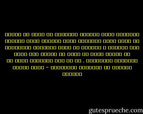 العقيدة التي يخلقها الإنسان لا تبلغ من القوة في نفسه مبلغ العقيدة التي تستولي عليه وتهيمن على وجدانه ، ولكنها في غيبة العقيدة المهيمنة هي حيلته التي لا حيله له غيرها حيث يرفض الإنكار والتعطيل . أو هي على التحقيق أرجح في عقولهم من التعطيل والإنكار - عباس محمود العقاد