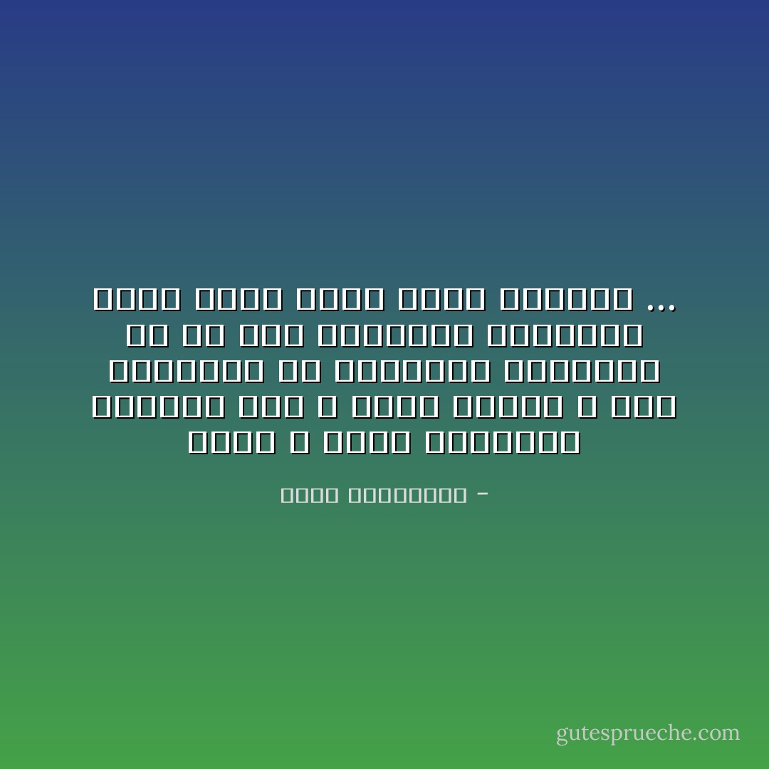 الحب لا يتقن التفكير والأخطر أنه لا يملك ذاكرة ، إنه لايستفيد من حماقاته السابقة ولا من تلك الخيبات الصغيرة التي صنعت يوما جرحه الكبير ... - أحلام مستغانمي