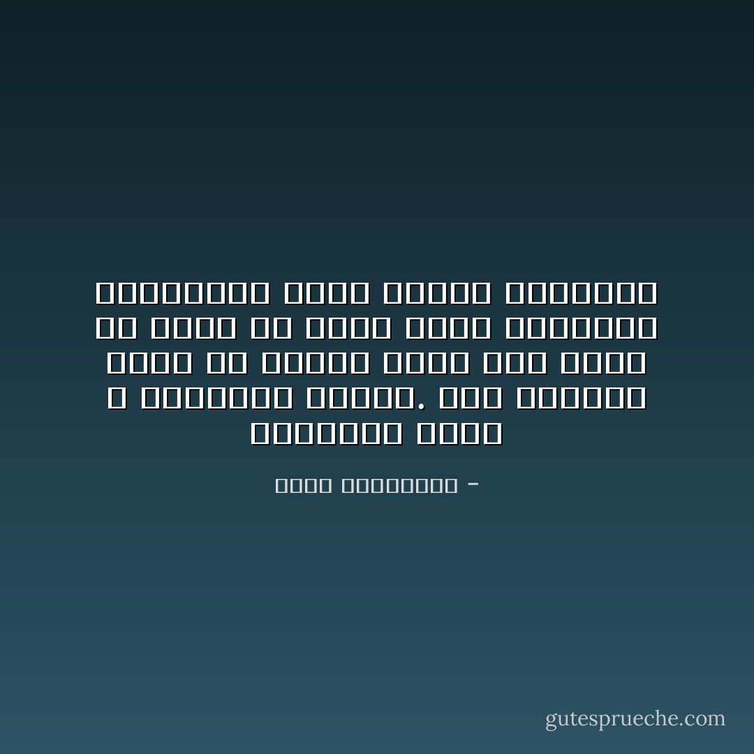 التواضع كلمة لا تناسبني تماماً. فأن تتواضع يعني أن تعتقد بأنك مهمّ لسبب أو لآخر، ثم تقوم بجهد التنازل والتساوي لبعض الوقت بالآخرين - أحلام مستغانمي