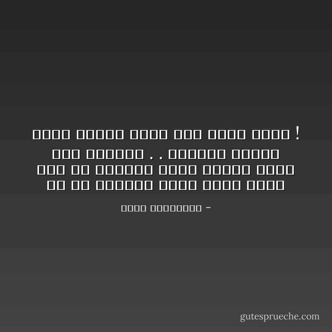 هل من يُخبرنا ونحن نبكي بسبب ظلم من أحببنا أننا سنضحك يومًا ممّا أبكانا . . وسنندم كثيرًا لأنّنا أخذنا الحبّ على محمل الجدّ ! - أحلام مستغانمي