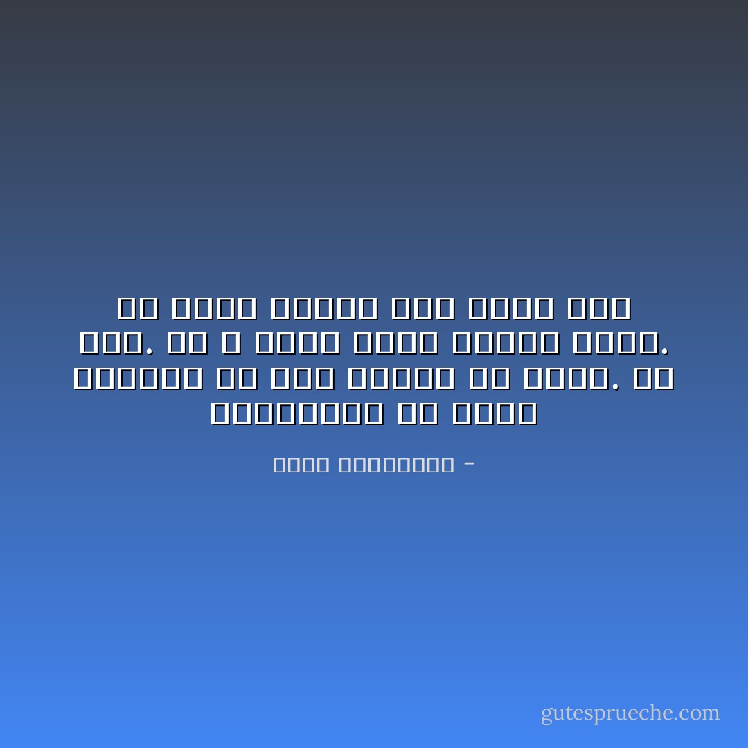 الكبرياء أن تقول الأشياء في نصف كلمة، ألاَ تكرّر. ألاّ تصرّ. أن لا يراك الآخر عارياً أبداً. أن تحمي غموضك كما تحمي سرّك - أحلام مستغانمي