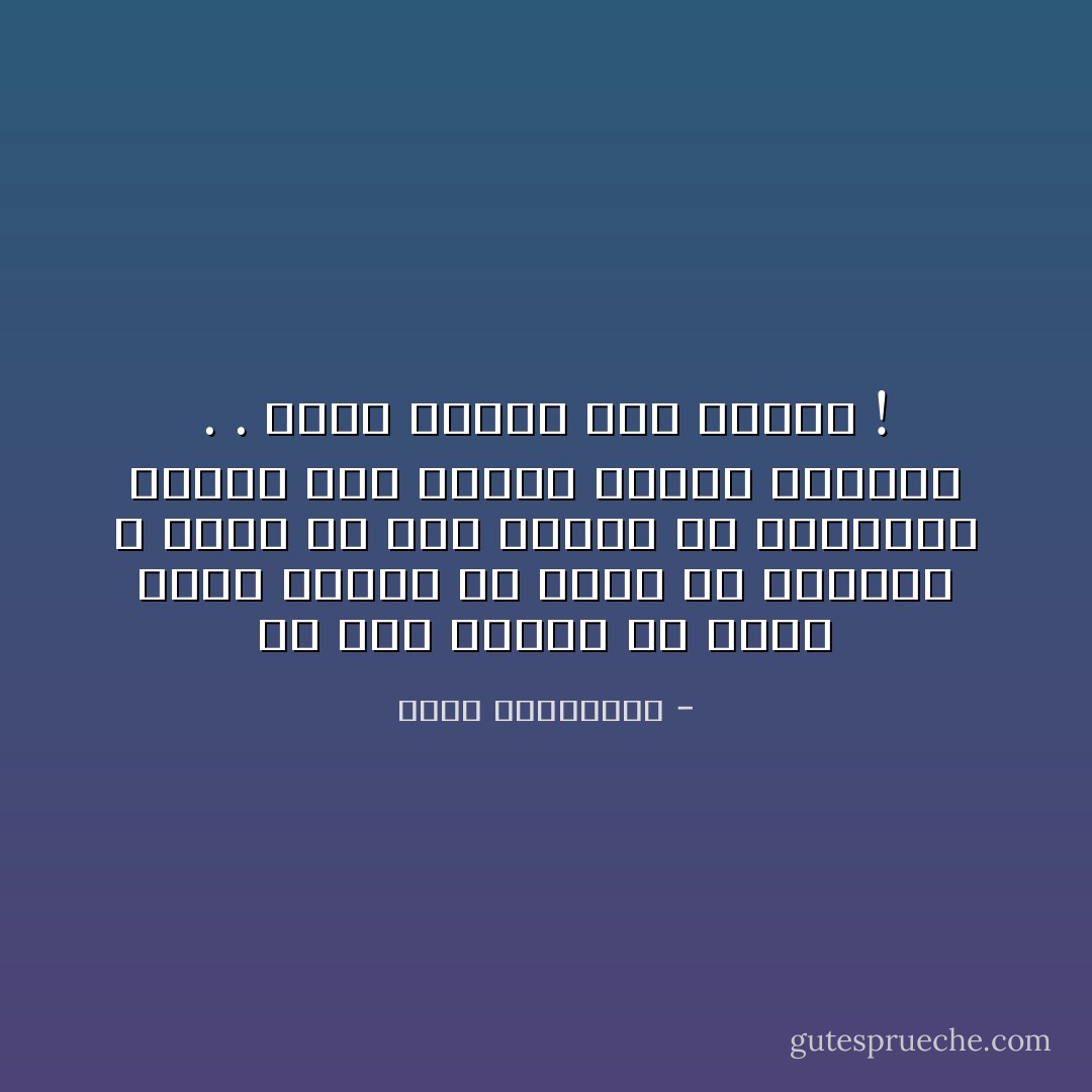 مذ ذلك الحين ما عادت شجرة واحدة بل غابة من النساء ، بعده لم تعد تصادق إلا الغابات لتكون لها قرابة بشجرة عائلته . . ولكي تتجسّس على نسائه ! - أحلام مستغانمي