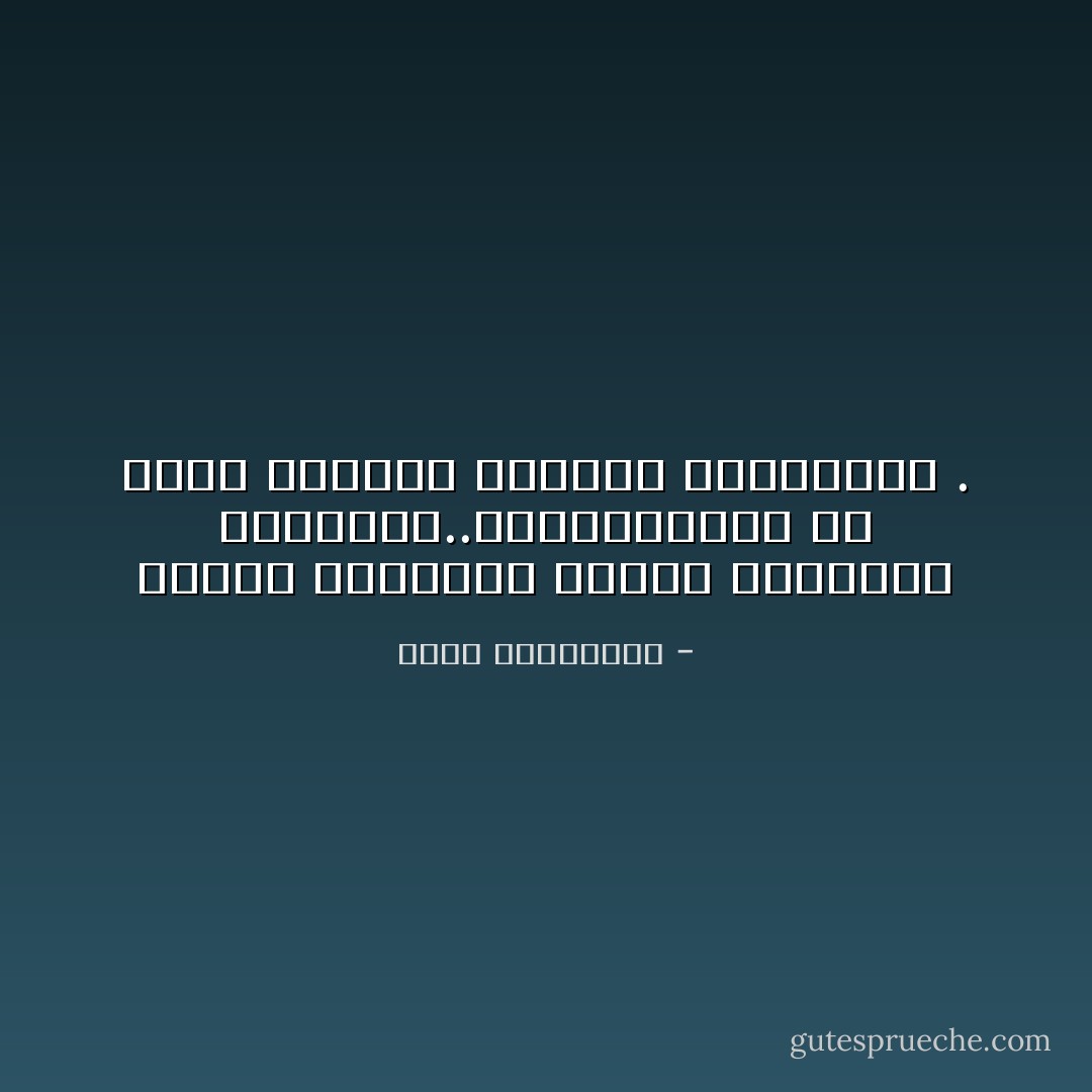 وحدهم الأثرياء الجدد يتبجّحون بثرائهم..والمحرومون من صحبة النساء يباهون بعلاقاتهم . - أحلام مستغانمي