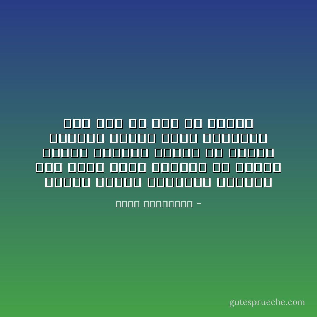 أشياء صغيرة ستفعلها لآخرمرة ولن تدري أنها الأخيرة إلا عندما تتأخّر لمعجزة كثيرا حدّ فقدان الأشياء صبرها ويأس انتظارك لمن كان كل شيء في حياتك - أحلام مستغانمي