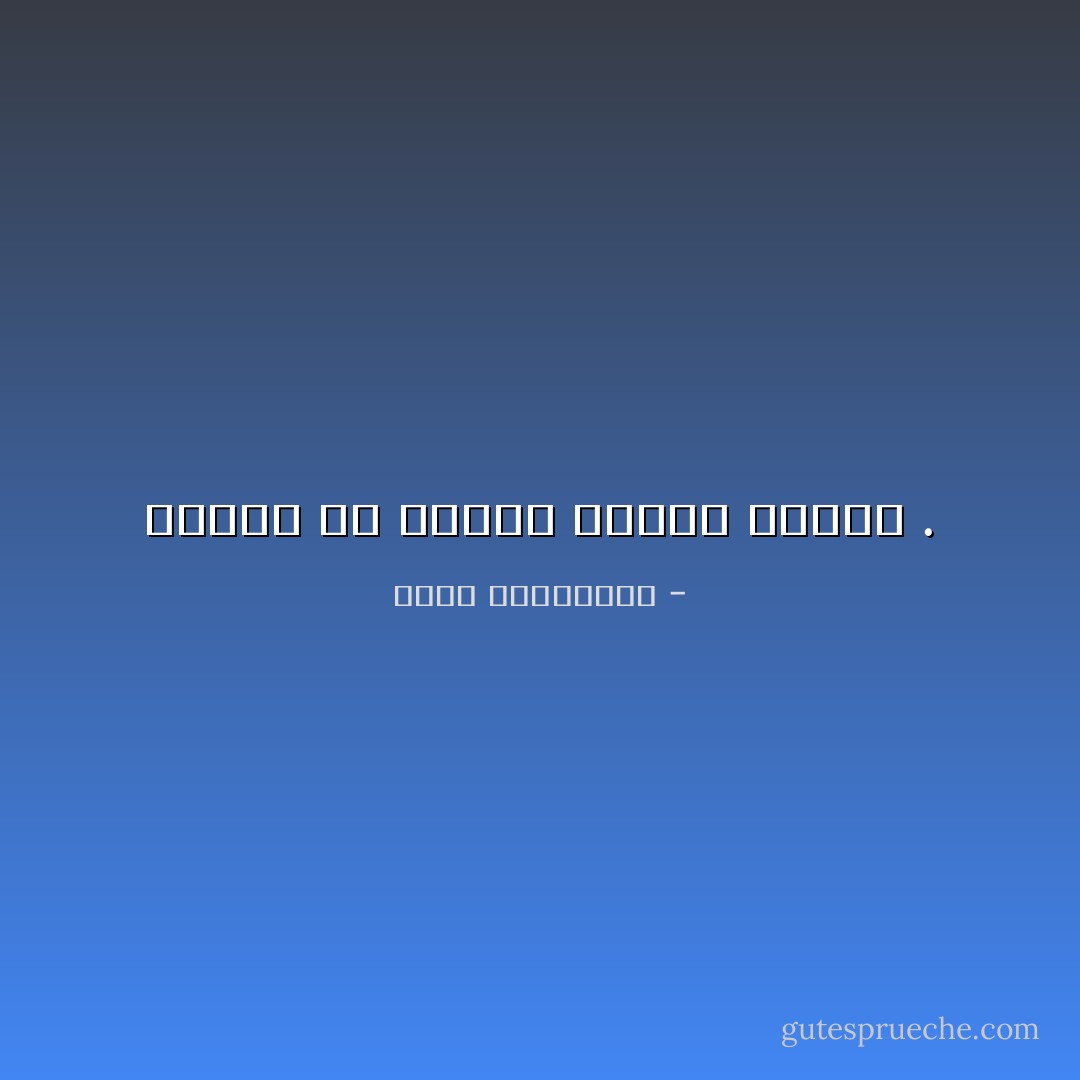 الأسود يا سيدتي يختار سادته . - أحلام مستغانمي