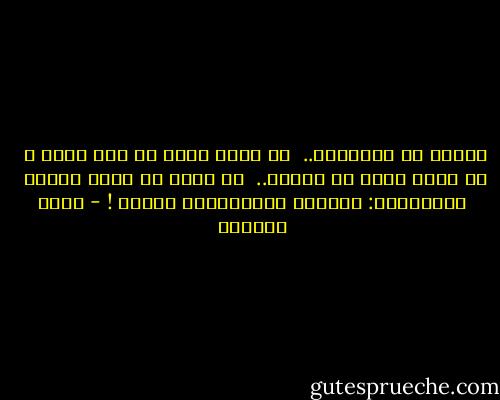 ثمينة هي لحظاتنا.. <br />كل لحظة تمضي هي شيء فريد ، <br />كـ بصمة إصبع لا تتكرر.. <br />كل لحظة هي كائن نادر، <br />وكالحياة: يستحيل استحضارها مرتين ! - غادة السمان