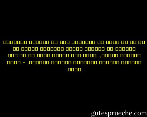 ‏مع كل ما نجحت في اكتسابه وكل ما أتقنته بالمران والوقت من خيارات متاحة للتعامل المرن مع العالم وناسه.. أدرك أني عجزت، عجزت عن ضم صفة القسوة لصفاتي القليلة السيئة الأخرى. - أسما حسين