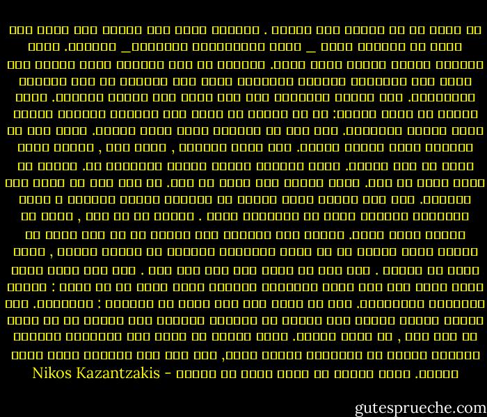 لم يسبق لي أن واجهت أبي بمودة . فالخوف الذي كان يبعثه فيّ كبير إلى درجة أن البقية كلها _ الحب والاحترام والألفة_ تتلاشى. كانت كلماته قاسية وصمته أكثر قسوة. نادراً ما كان يتحدث، وحين يفعل، كان يفتح فمه وكلماته محسوبة وموزونة بدقة فلا تستطيع أن تجد أساساً لمعارضته. كان محقاً دائماً، مما كان يبدو أنه يجعله حصيناً. ولقد تعودت أن أقول لنفسي: آه كم أتمنى أن يخطئ مرة واحدة، فلربما غافلت قلبي عندها وعارضته. إلا انه لم يمنحني فرصة كهذه أبداً. وهذا شيء لا يسامحه عليه المرء أبداً. كان شجرة سنديان , بجذع صلب , أوراق خشنة وثمر مر بلا أزهار. وكان دائماً يلتهم القوة المحيطة به. وكانت كل شجرة تذبل في ظله. وأنا الآخر كنت أذبل في ظله. لم أكن أحب أن أعيش تحت أنفاسه. حين كنت شاباً كانت تتفجر في أعماقي ثورات مسعورة ، وكنت مستعداً لإلقاء نفسي في مغامرات خطرة . لكنني في كل مرة , أفكر في والدي يجبن قلبي. ولهذا كنت مجبراً على كتابة كل ما كنت أرغب في فعله، وذلك بدلاً من أن أصبح مكافحاً عظيماً في مملكة الفعل , بسبب خوفي من والدي . لقد كان هو الذي حول دمي إلى حبر .<br />حين كنت أرفع نظري إليه وأنا طفل كنت أراه عملاقاً وعندما كبرت تقلص كل شي حولي : البشر والبيوت والأشجار. وظل هو وحده كما كنت أراه في طفولتي : عملاقاً. كان ينتصب أمامي ويحجب عني نصيبي من الشمس، وعبثاً كنت أحاول أن لا أمكث في بيت أبي , في عرين الأسد. وعلى الرغم من أنني صرت كسولاً، وسافرت وألقيت بنفسي في مغامرات ذهنية صعبة, فقد بقي ظله دائماً بيني وبين الشمس. وكنت أسافر في كسوف شمسي لا ينتهي - Nikos Kazantzakis