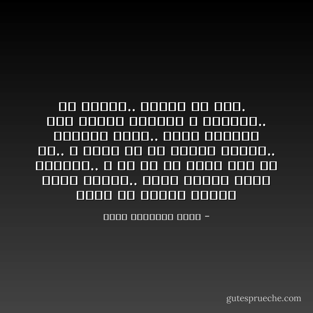 إنني في الرسم أناني شديد الإثرة..<br />أشعر بأنني مركز الحياة..<br />و إن كل ما حولي ليس إلا ظلاً..<br />و ليست له إلا حقيقة الظلال..<br />فعندما أرسم..<br />إنما أستحضر هذه الظلال لتتلاعب و تتمازج..<br />ثم تتلاشى..<br />كأنها لم تكن.<br /><br /> - جبرا إبراهيم جبرا