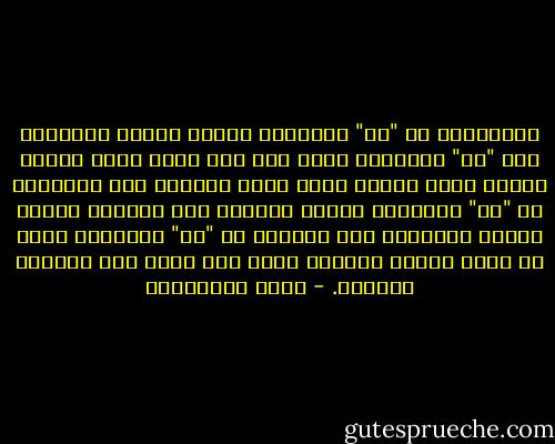 والتعريف في "ال" العهدية حقيقي لفظاً ومعنىً، وفي "ال" الجنسية لفظي فقط فما دخلت عليه معرفة لفظاً نكرة معنى، ولذا كانت الجملة بعد المعرفة بـ "ال" العهدية حالية دائماً لأن صاحبها معرفة محضة، والجملة بعد المعرف بـ "ال" الجنسية يجوز أن تكون حالاً مراعاة للفظ وأن تكون صفة مراعاة للمعنى. - سعيد الأفغاني