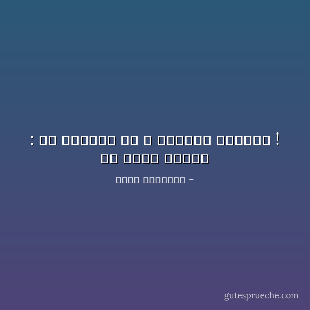 في الفن والحب :<br />من المنطق أن لا تستخدم المنطق ! - محمد الرطيان