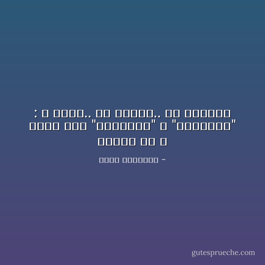هنالك من لا يُفرّق بين "الاستقلال" و "الاستغلال" :<br />لا نطقاً.. ولا كتابةً.. ولا مضموناً - محمد الرطيان
