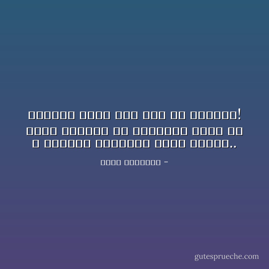 لا ترعبني الكلمات التي قلتها..<br />الذي يرعبني هي الكلمات التي لم أقلها، وكان يجب عليّ أن أقولها! - محمد الرطيان