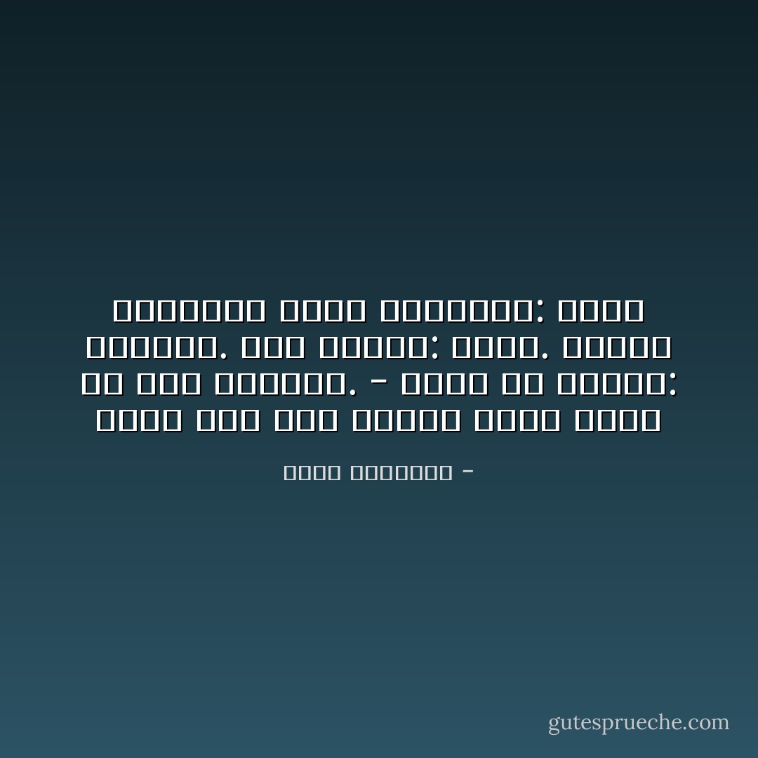 لأنني أحب فضة الكلام الحر أكثر من ذهب السكوت.<br />- أصنع من القيد: أسوارة.<br />ومن السطر: عطرا.<br />وأعجن الكلمات لأخبز العبارة: كعكًا - محمد الرطيان