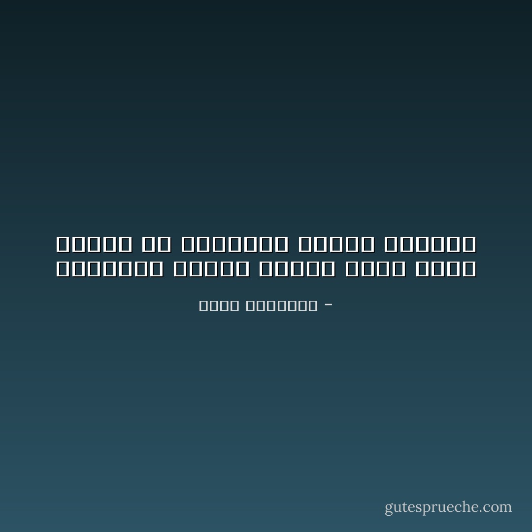 الحقيقة عندما تتعرى<br />أكثر طهراً وستراً من<br />الخديعة بكامل ثيابها - محمد الرطيان