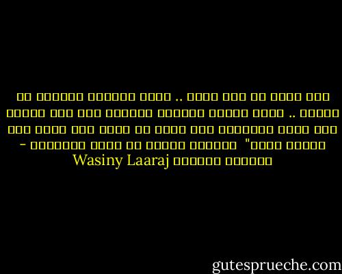 أنا جبان يا عمي صالح ..<br />أشعر أحيانا بالخوف من الموت .. أقول لنفسي دائما، الحياة شيء آخر وليست تلك التي نعيشها، ولا أريد أن أموت دون رؤية ذلك الشيء اﻵخر"<br /><br />العربي لصالح بن عامر الزوفري - واسيني الأعرج Wasiny Laaraj