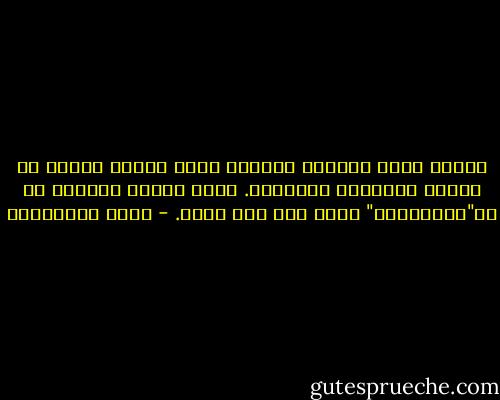 متوجس ضجِر متفائل متشائم هادئ مرتبك تختلط في خيالي الأفكار وتتداخل.<br />كلما رمتني الدنيا في فخ"الانتظار" أعرف إلى أين أهرب. - مريد البرغوثي