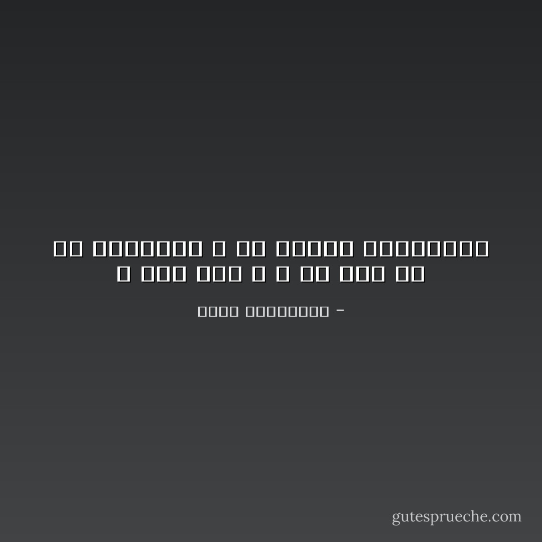 لا أرى لكم و الله من خلاص إلا فى النسيان ، فلا تشقوا بذاكرتكم - أحلام مستغانمي