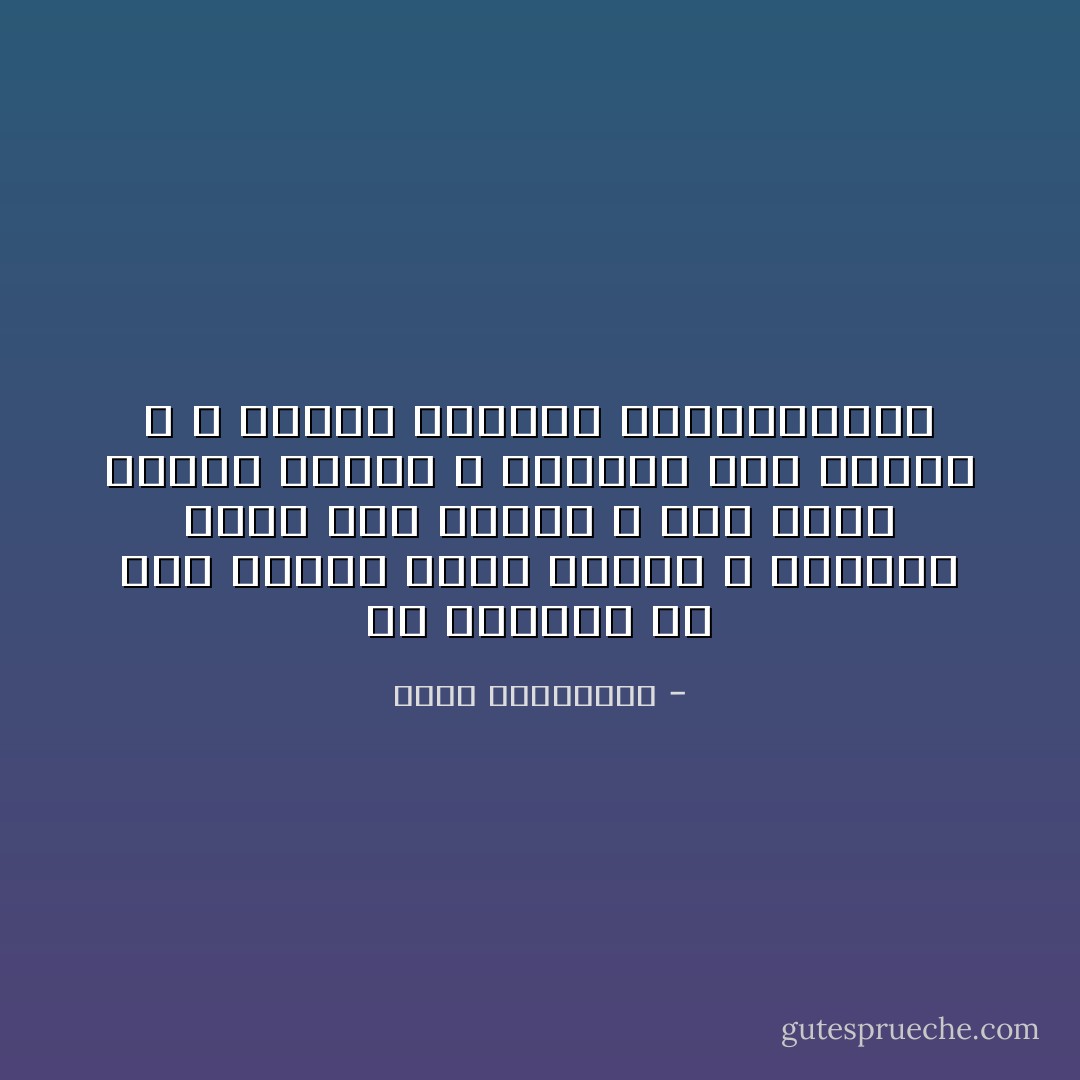 أن النضال من اجل الفوز بقلب امرأة و الحفاظ عليه مدى العمر ، هما أكبر قضايا الرجل و أجملها على الإطلاق ، و عليها يتنافس المتنافسون - أحلام مستغانمي