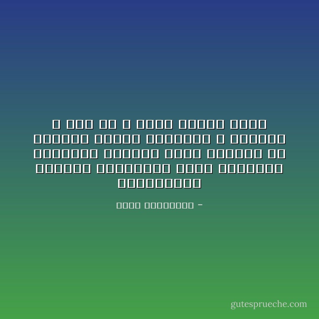 الروائيين الشباب الحائرين أمام الكمياء المعقدة للإبداع التى تتفاعل فى دهاليز النفس المعتمة و القصية ، مثل فن لا يمكن القبض عليه - أحلام مستغانمي