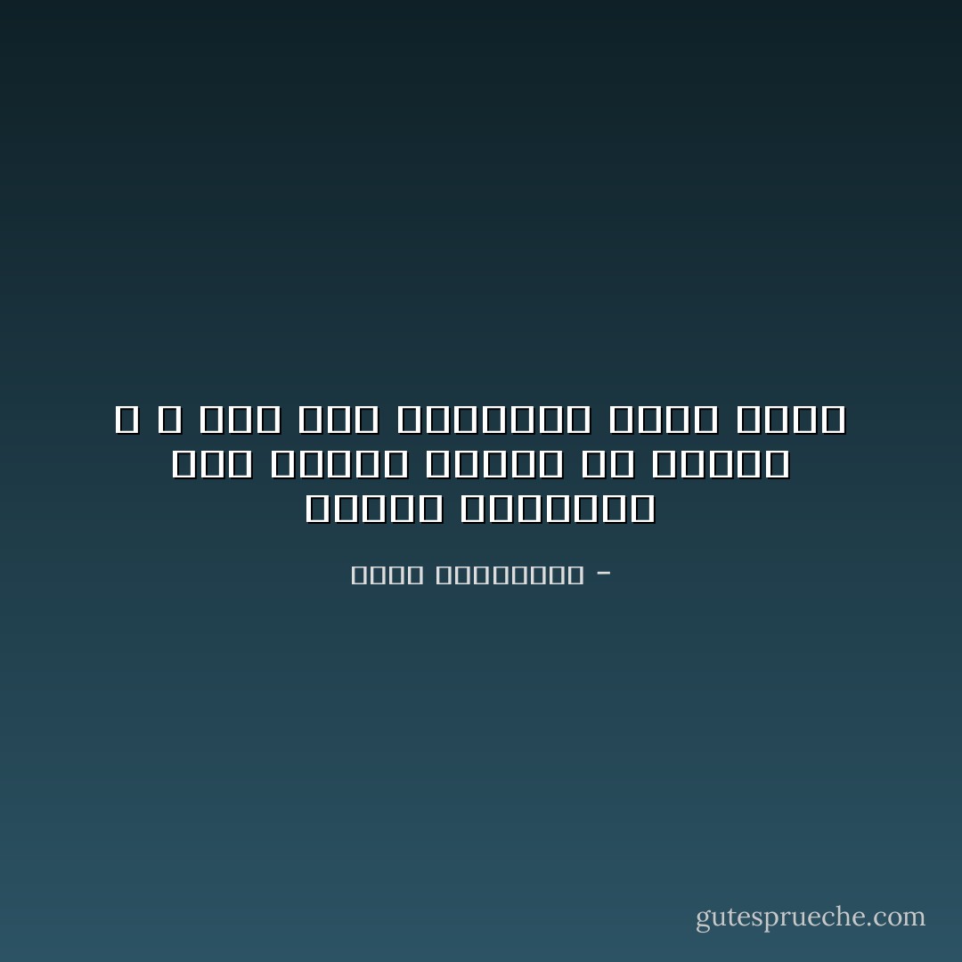 العلاج المثالى لكل أوجاع القلب هو الضحك ، و عدم أخذ الذاكرة محمل الجد - أحلام مستغانمي