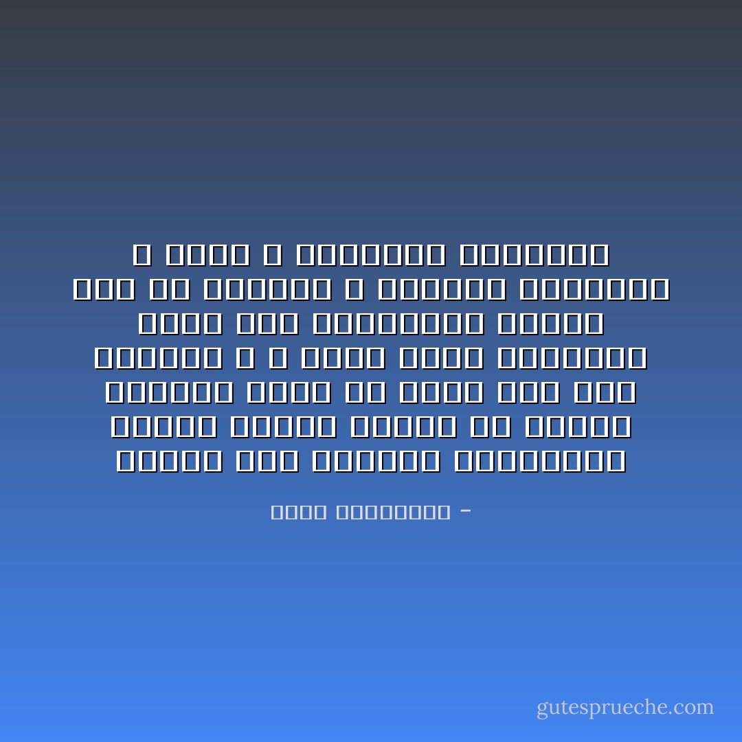 نموذج لآلاف النساء العربيات اللائى يقدمن سنوات من عمرهن قربانا لرجل لم يقدم لهن سوى الوعود ، و يرين الحب ارتهانا لشخص ليس بالضرورة رهينة لهن بل لمزاجه و أفكاره المسبقة و عقده و تطلعاته الشخصية - أحلام مستغانمي