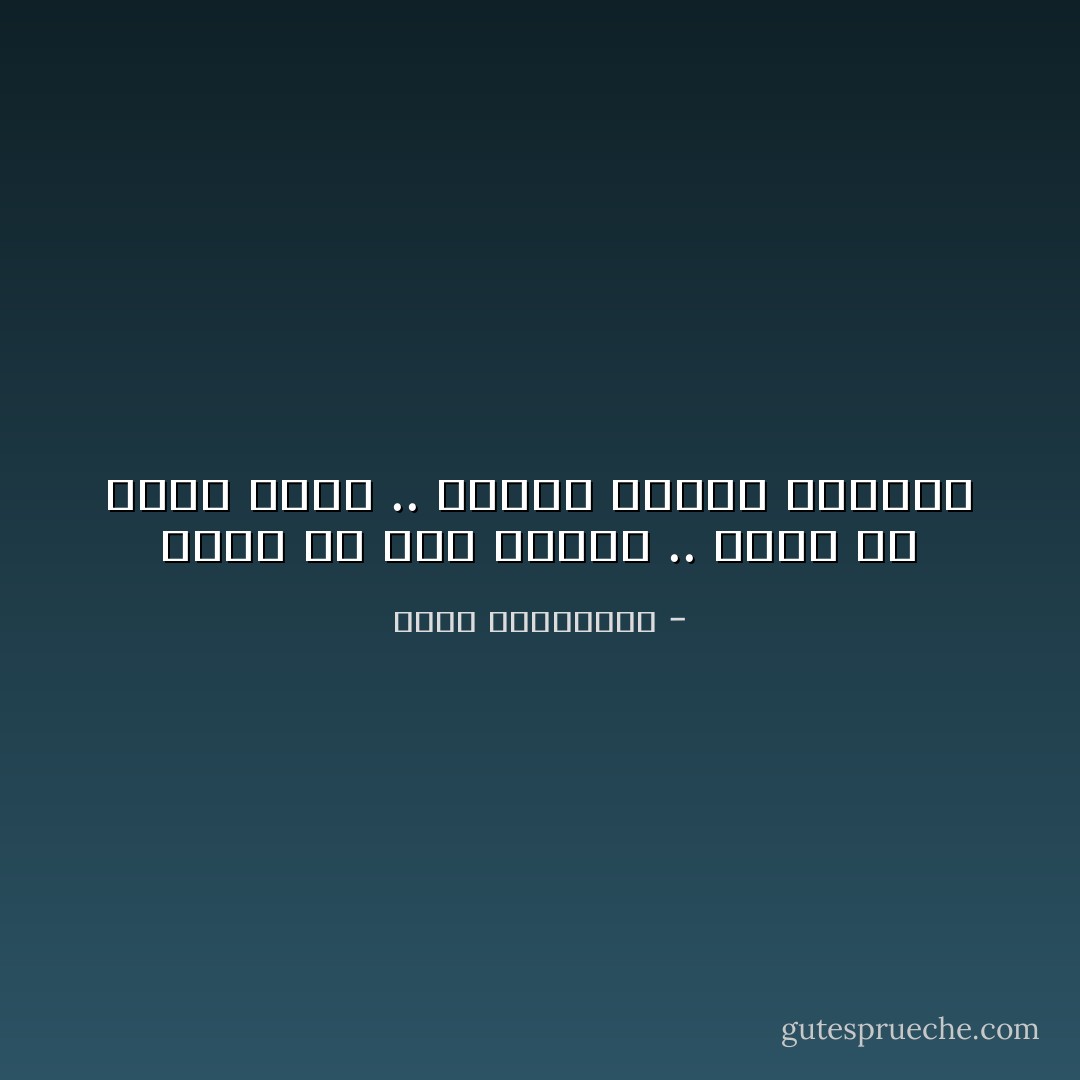 قومى من تحت الردم .. قومى من حزنك قومى .. افتحى نوافذ الحياة - أحلام مستغانمي