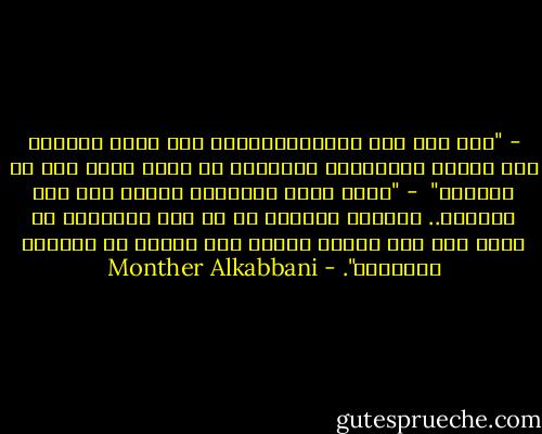 - "أين كان جيش الخوارزميين؟ كيف يمكن لمدينة مثل بخارى بأسوارها العظيمة أن تسقط هكذا على يد هؤلاء؟" <br />- "أظنك تعلم الإجابة جيداً على هذا السؤال.. فبخارى وغيرها من من مدن الددولة قد سقطت منذ زمن بعيد، عندما سقط أهلها مع حكامها وكهنتها". - Monther Alkabbani