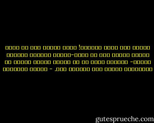 سأكون أول ميتة تُجَنّ! لأني أُظهر غير ما أبطن وأقول دوماً عكس ما أريد-العكس تماماً ولدرجة مؤلمة- وكذلك، أفعل ما لا أريد، وأسمح للدود أن يتناولني كيفما شاء ووقتما شاء. - بثينة الدسوقي