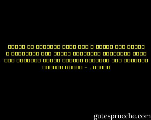 الخوف عدو الفشل ، حين تشيع المخاوف من الفشل يؤثر الكثيرون الإنسحاب حفاظآ على نفسياتهم ، الشجاعة إذا والجرأة ضرورية لتحول الموهبة إلى إبداع . - سلمان العودة