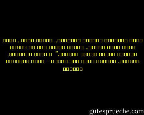 كنتُ أرقبكما وأنتما تتحدثان.. رجلاً لرجل.. كنتُ أرقب رجلي حياتي.. الأول أحبني قبل أن أولد، والآخر ولدتُ بعدما أحببته.” <br />― أثير عبدالله النشمي, أحببتك أكثر مما ينبغي - أثير عبدالله النشمي