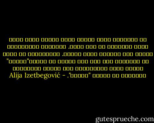 في الحقيقة يوجد إسلام واحد فحسب، ولكن شأنه كشأن الإنسان له روح وجسم. فجوانبه المتعارضة تتوقف على اختلاف وجهة النظر. فالماديون لا يرون في الإسلام إلا أنه دين وغيب؛ أي اتجاه"يميني" بينما يراه المسيحيون فقط كحركة اجتماعية سياسية، أي اتجاه "يساري". - Alija Izetbegović